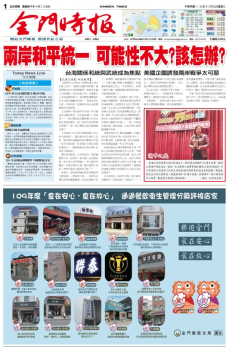 金門時報20201209
