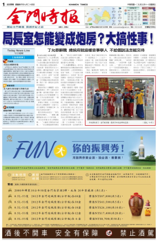 金門時報20200911