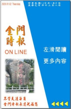 金門時報2020.01.02