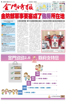 金門時報20201113