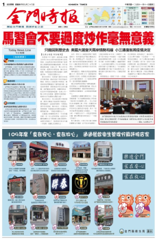 金門時報20201111
