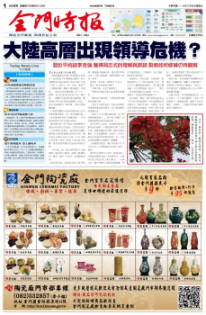 金門時報2020.06.05