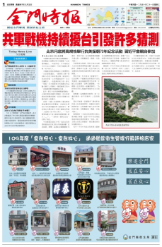 金門時報20201021