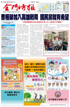 金門時報2020.06.19