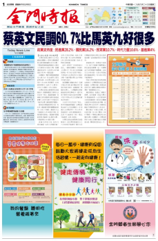 金門時報2020.06.23