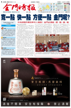 金門時報2020.05.13