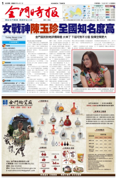 金門時報20200820