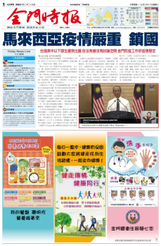 金門時報2020.03.18