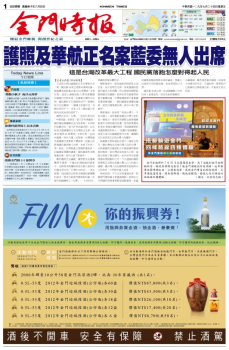 金門時報2020.07.24