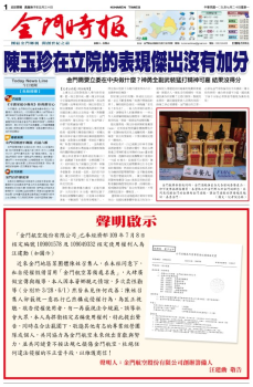 金門時報2020.07.20
