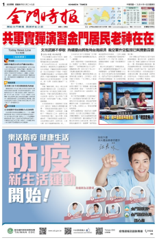 金門時報20201015