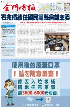 金門時報2020.04.21
