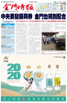金門時報2020.05.27