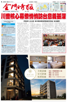 金門時報20201124