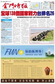 金門時報20200828
