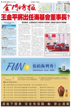 金門時報20201208