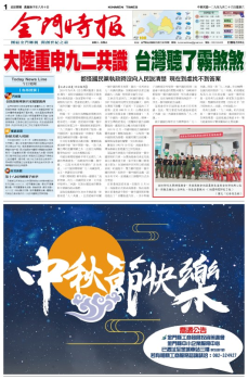 金門時報20200926
