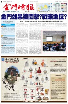 金門時報20200819