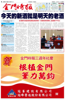 金門時報2020.05.29