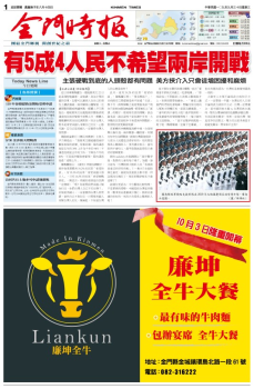 金門時報20200930