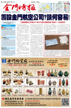 金門時報2020.06.01