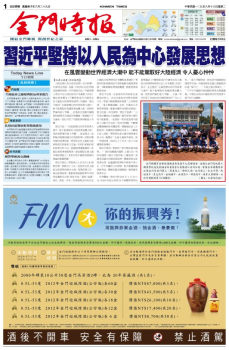 金門時報20200818