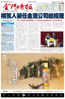 金門時報 2020.04.29