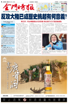 金門時報2020.04.16