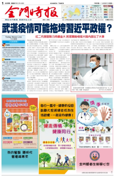 金門時報2020.04.06