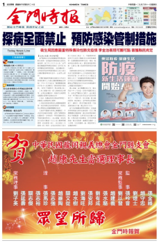 金門時報2020.06.10