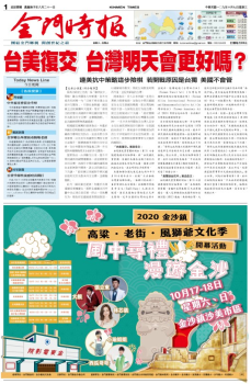 金門時報20201007