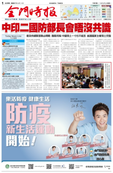 金門時報20200907