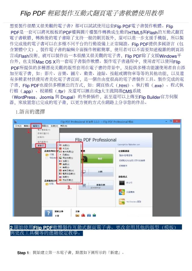 Flip PDF 輕鬆製作互動式翻頁電子書軟體使用教學 | PcSetting Blog