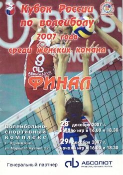 Кубок России-2007_финал