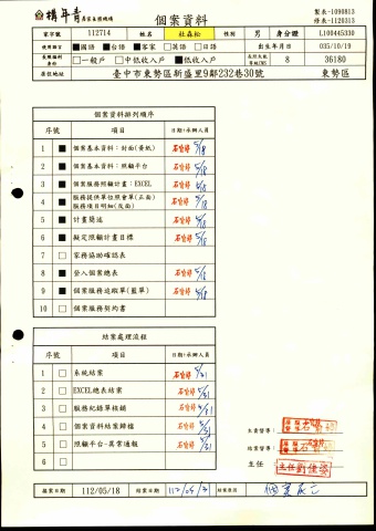 個案資料本-操作手冊：杜森松