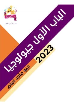 بنك اسئلة كتاب الشامل جيولوجيا 2023