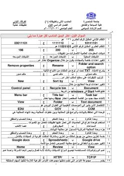 تطبيقات اولى ارشاد  _ فصل دراسي اول 2021-2022