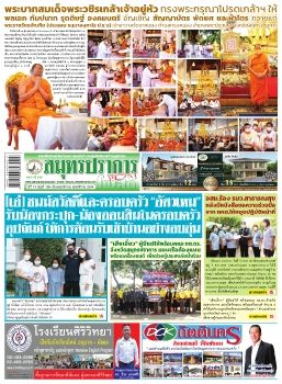 SamutprakanpostNo168พย2564