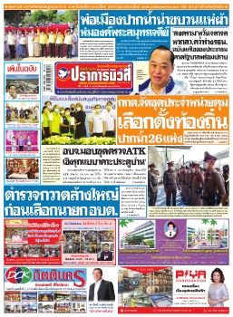 PrakanNews No213พย2564