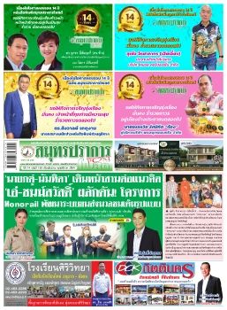 Samutprakanpost No169ธค64.indd