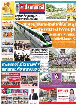 PrakanNews214Neat