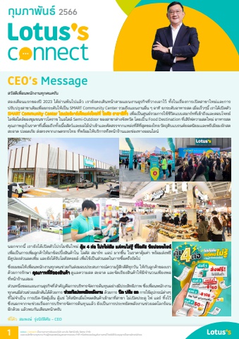 Lotus's Connect E Magazine FEB 2023