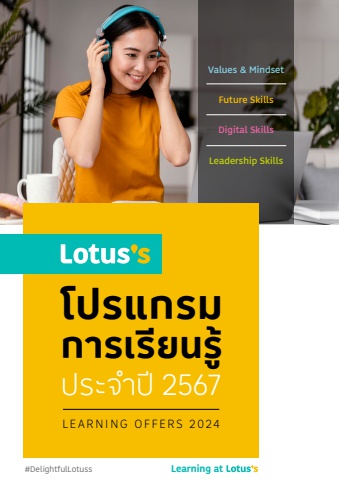 Lotus's iLearning e-Catalogue 2024