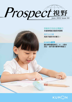 視野 Prospect 202206