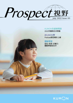 視野 Prospect 202207