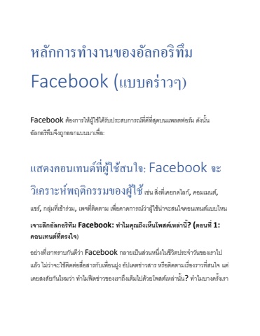 fb ให้ปัง