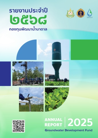 GDF Annual Report 2025