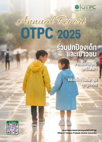 รายงานประจำปี OTPC2025