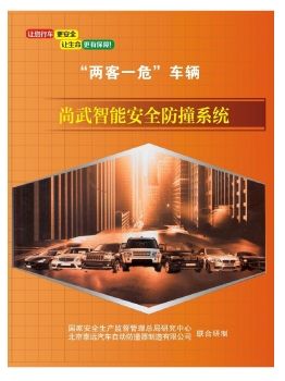 尚武智能安全防撞系统