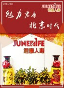 君康北分内刊首发